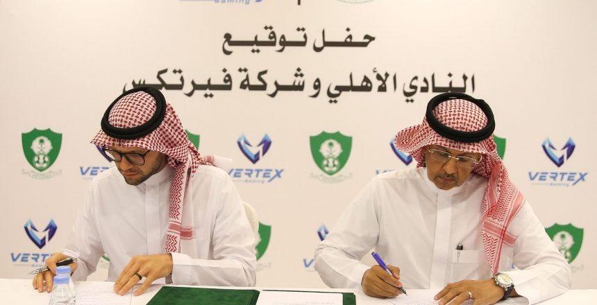 أعلن النادي الأهلي السعودي رسميًا عن تَعاونهم مع شركة قمة الرياضة للترفيه “فيرتكس”، والتي تُصبح راعيًا لقطاع الألعاب الالكترونية بالنادي الأهلي لمدة موسم ونصف الموسم.